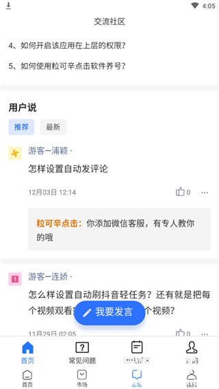 粒可辛app使用方式-4