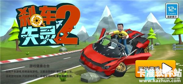刹车失灵2游戏玩法1