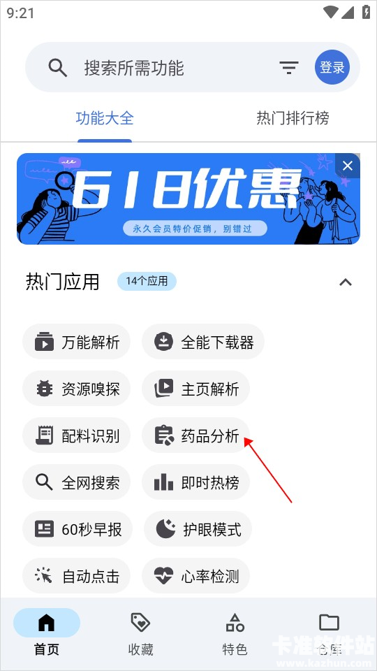 奇妙工具箱app使用方式-1