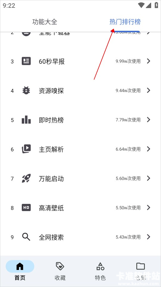 奇妙工具箱app使用方式-2