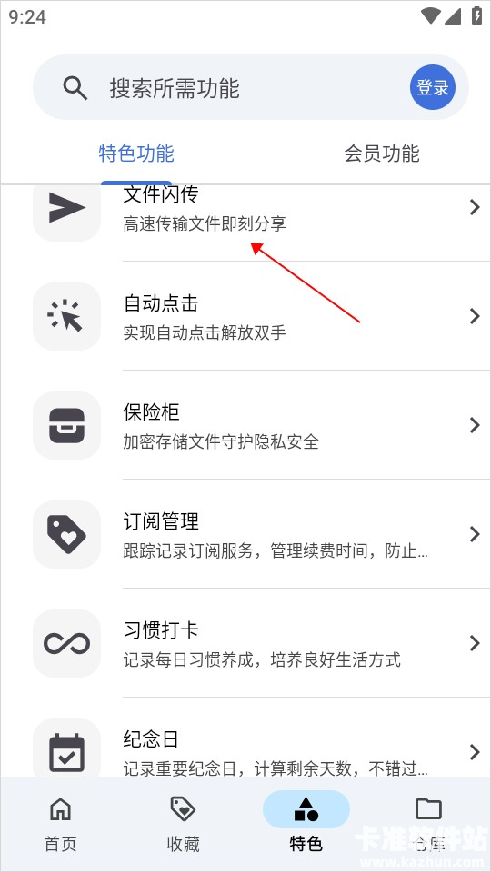 奇妙工具箱app使用方式-3