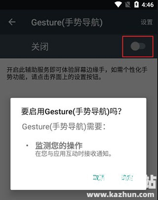 gesture小横条app使用方式-1