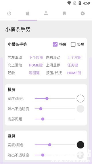 gesture小横条app使用方式-3