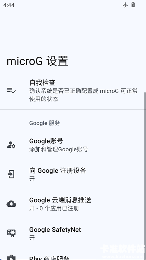 microg框架