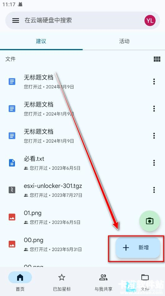 谷歌云端app使用方式-1