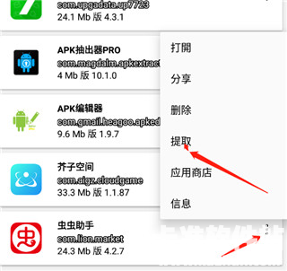 apk extractor pro软件使用方式-2