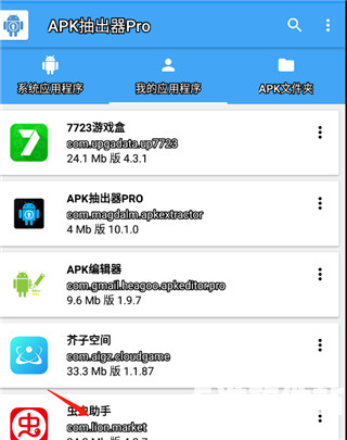 apk extractor pro软件使用方式-1