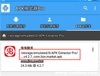 apk extractor pro软件使用方式-3