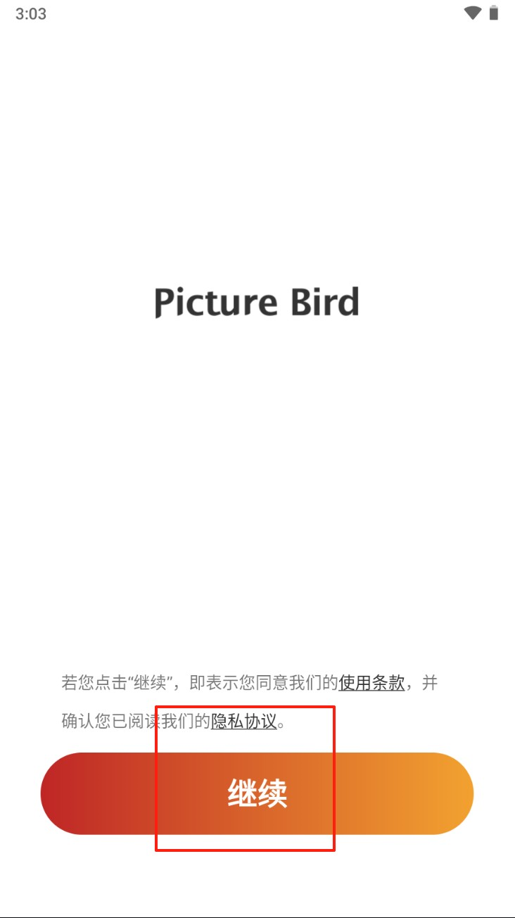 PictureThis软件使用方式-1