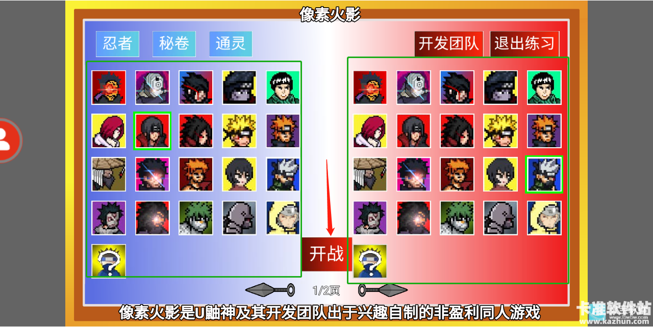 像素火影忍战带土游戏玩法3