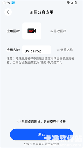 空壳分身app使用方式-3