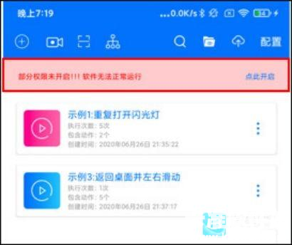 小奕连点器app使用方式-1