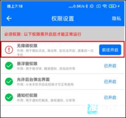 小奕连点器app使用方式-2