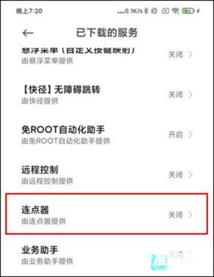 小奕连点器app使用方式-3