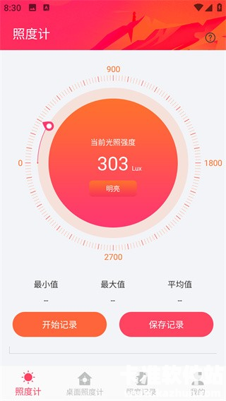 照度计app使用方式-1
