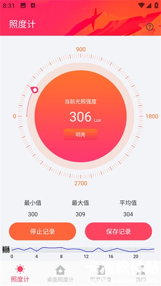 照度计app使用方式-2