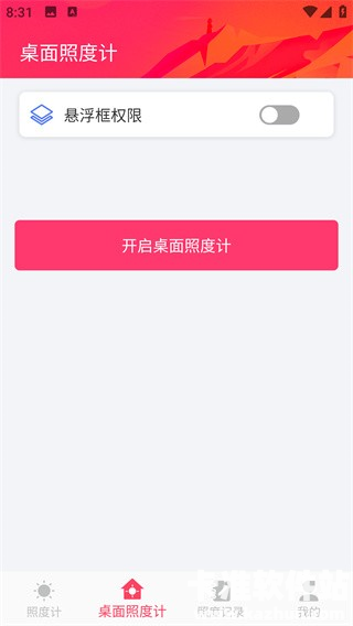 照度计app使用方式-3