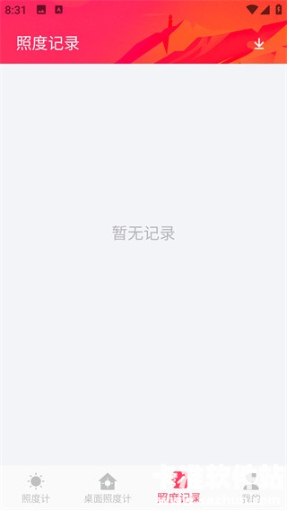 照度计app使用方式-4