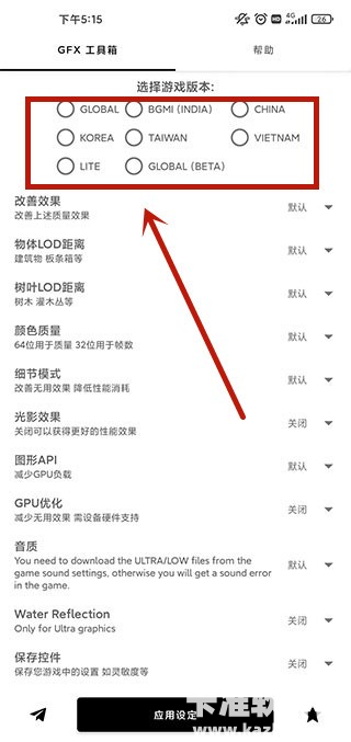 gfx工具箱画质工具app使用方式-1