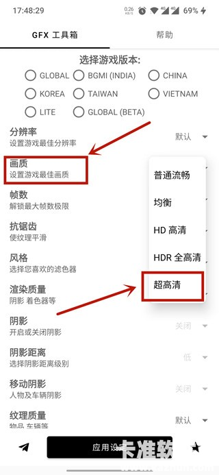 gfx工具箱画质工具app使用方式-2