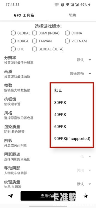 gfx工具箱画质工具app使用方式-4