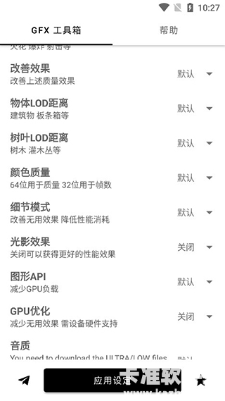 gfx工具箱画质工具