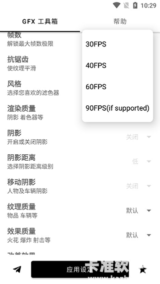 gfx工具箱画质工具