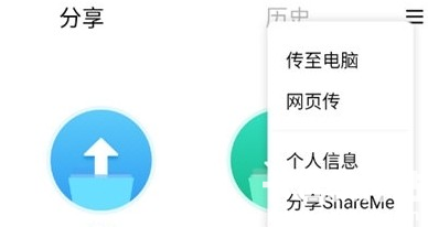 shareme软件使用方式-1