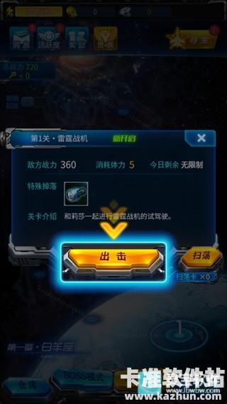 雷霆战机破晓版游戏攻略2