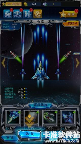 雷霆战机破晓版游戏攻略5