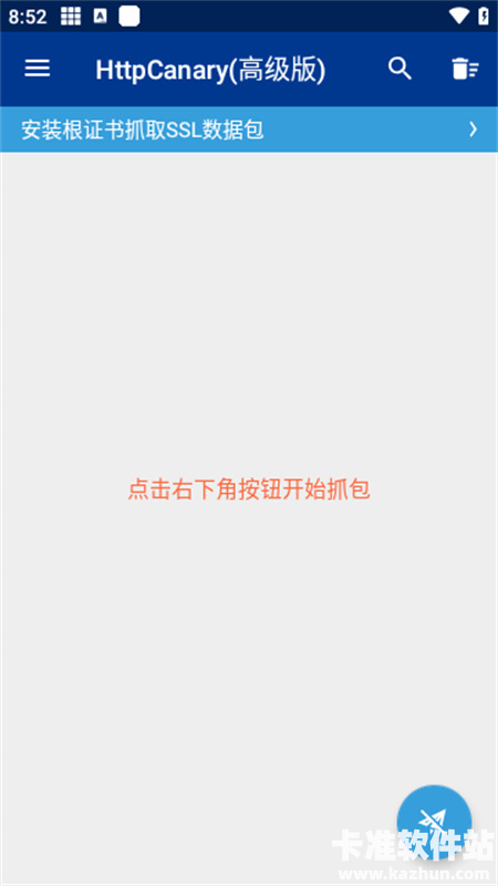 HttpCanary官方正版