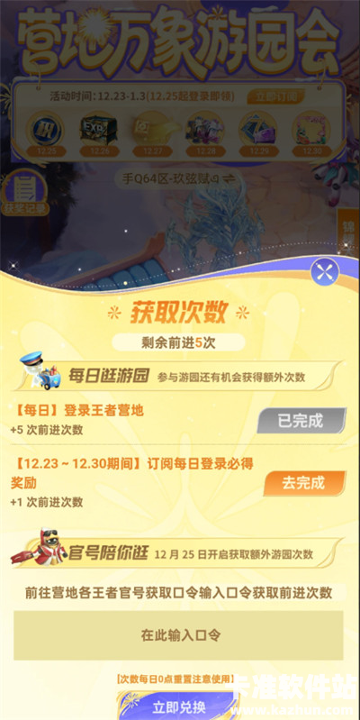 王者荣耀绝美游走头像框领取方法2