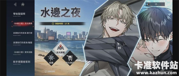 零始之门水边之夜IP联动角色介绍