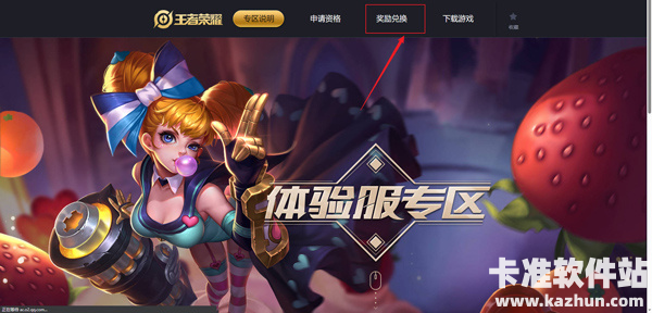 王者荣耀体验服体验币去哪里兑换