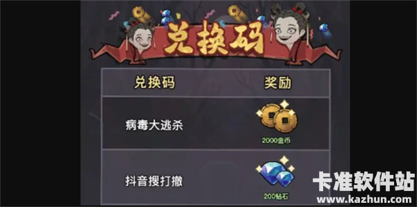 病毒大逃杀最新兑换码 病毒大逃杀兑换码大全