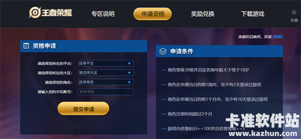 王者荣耀体验服官网申请入口