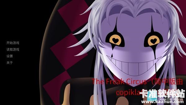 thefreakcircus怪胎马戏团2.0