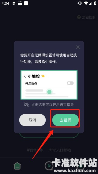 小触控连点器app使用方式-1