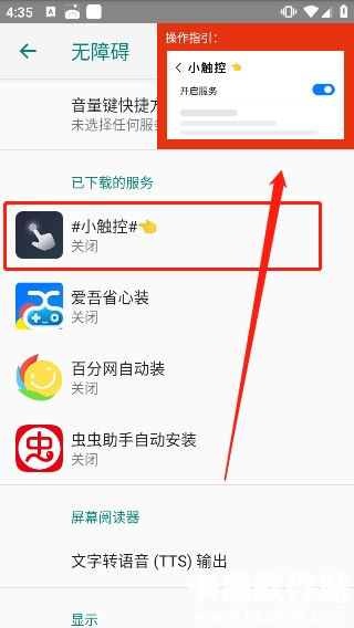 小触控连点器app使用方式-2