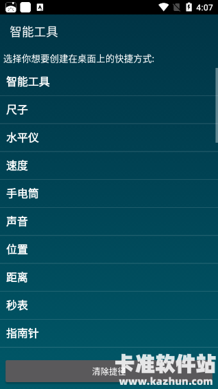 SmartTools软件使用方式-1