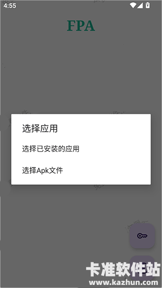 fpa框架app使用方式-2