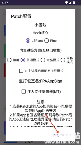 fpa框架app使用方式-3