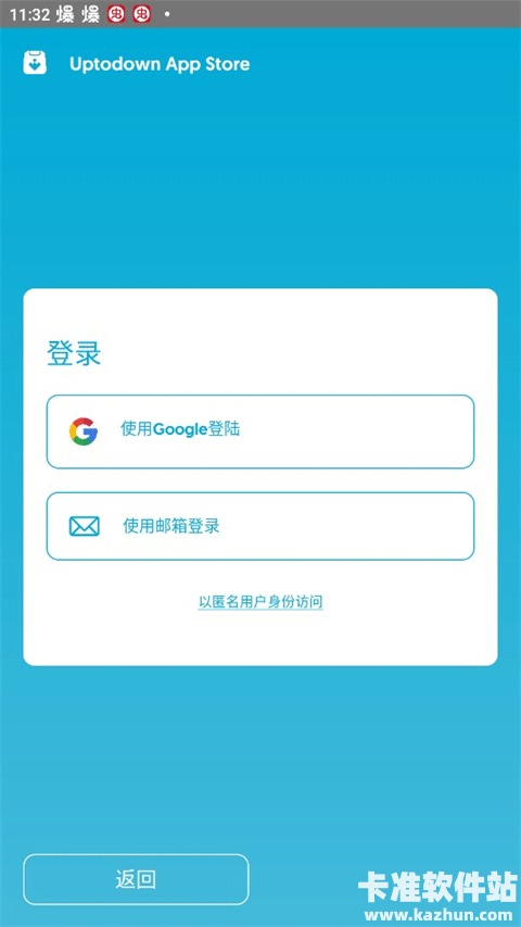 uptodown app store软件使用方式-1