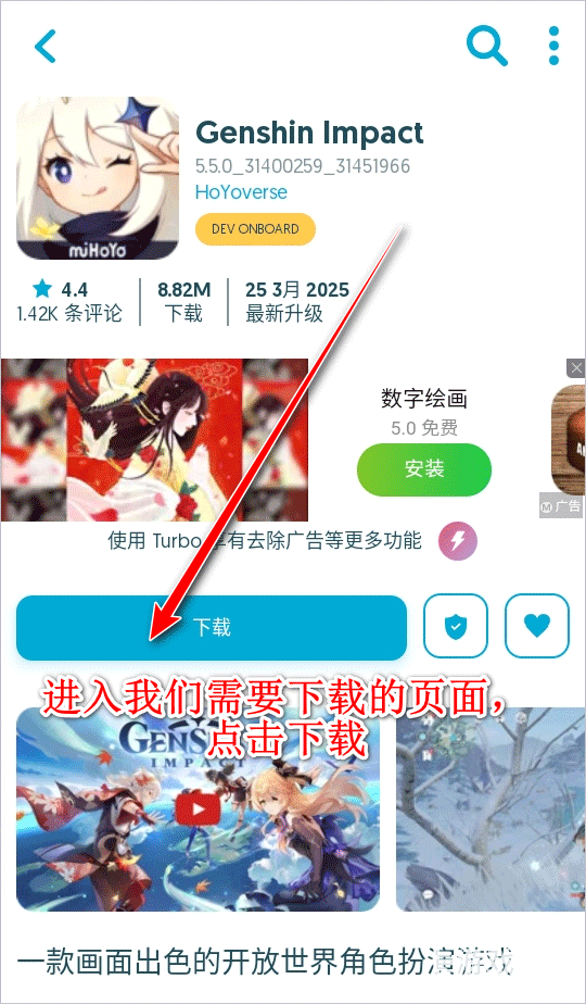 uptodown app store软件使用方式-3