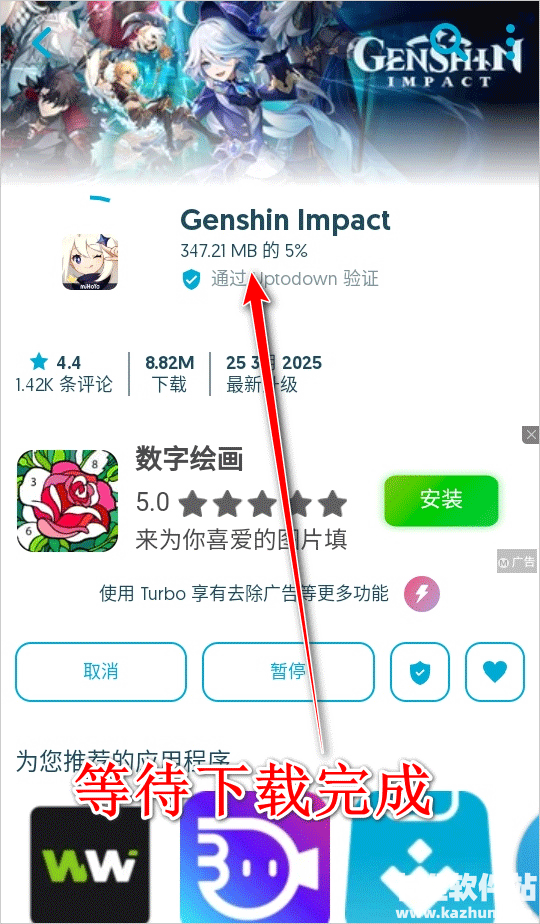 uptodown app store软件使用方式-4