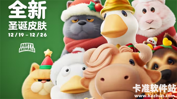 猛兽派对2025圣诞节皮肤领取方法