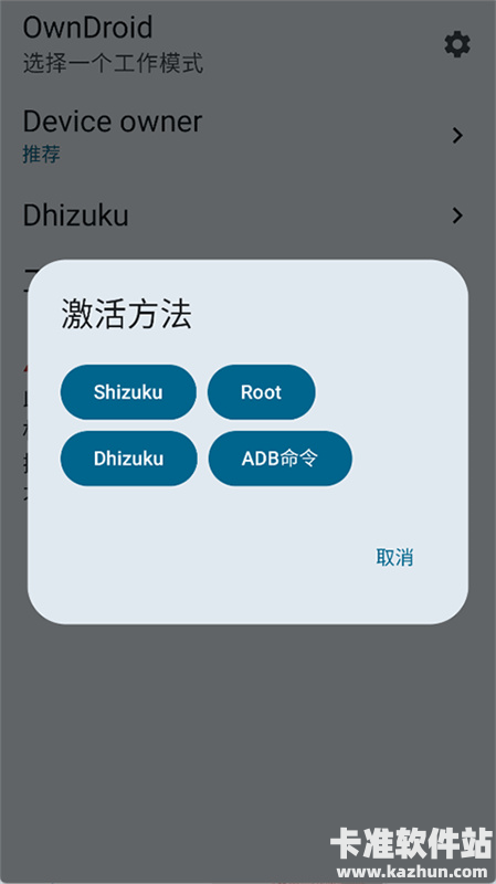 OwnDroid官方正版