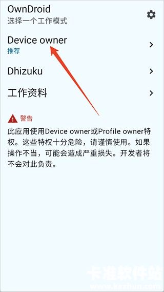 OwnDroid官方正版app使用方式-1