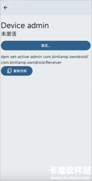 OwnDroid官方正版app使用方式-3