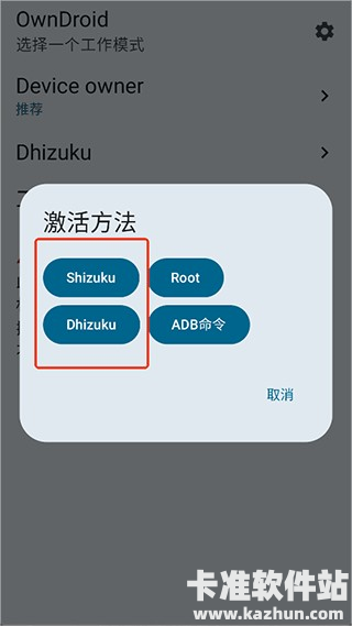 OwnDroid官方正版app使用方式-2